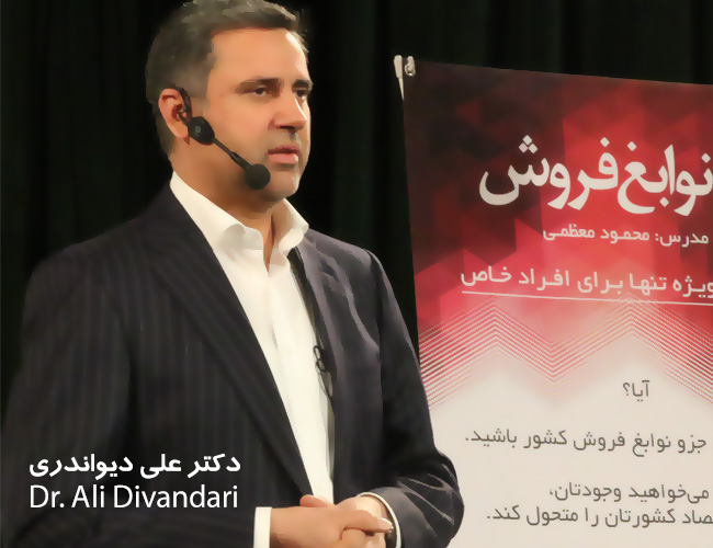 دکتر علی دیواندری دکتر علی دیواندری